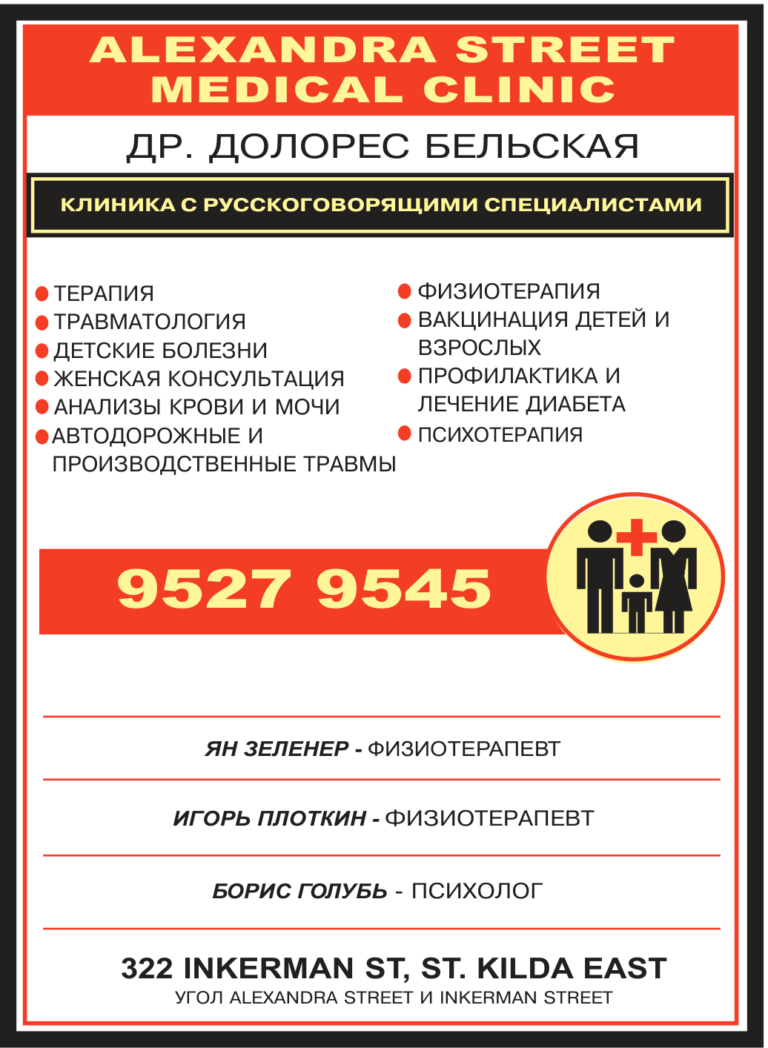 ALEXANDRA MED CLINIC 2024 1 768x1048