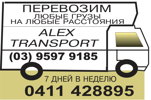 Alex Transport2024 1