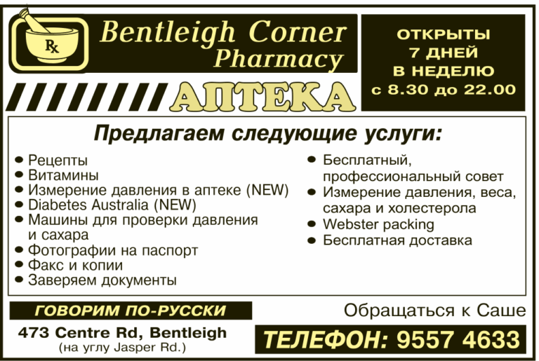 Bentleigh Corner Pharmacy2024 1 768x515