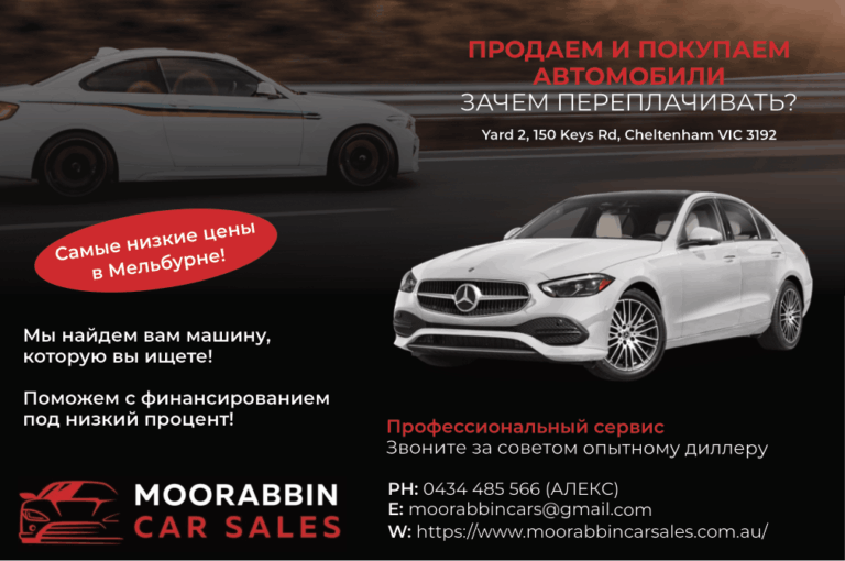 MoorabbinCarSales Ad Kontakt79 1 768x510